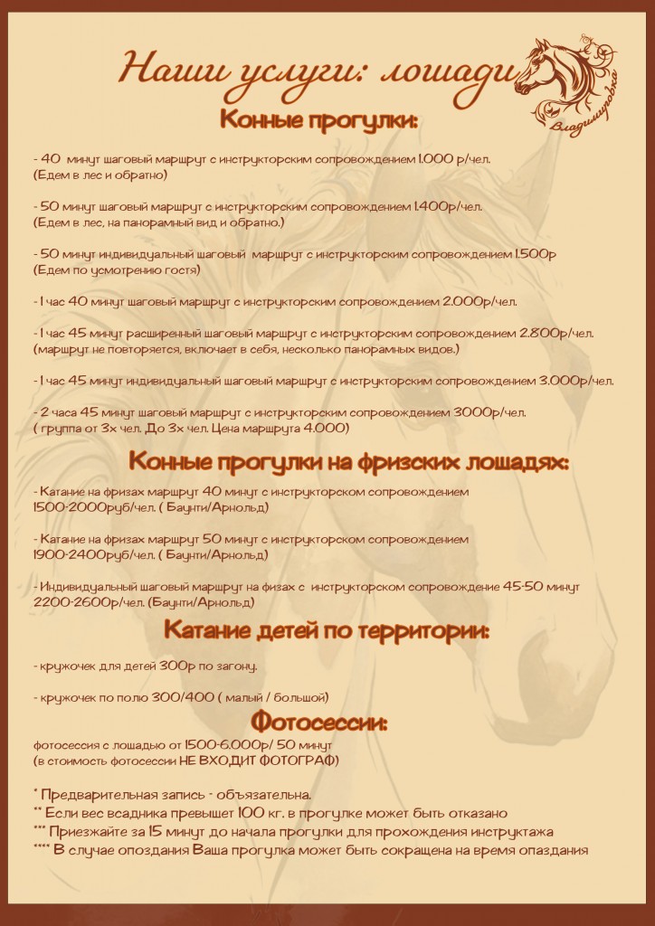 Прайс лошади (1)